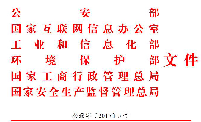 关于印发《互联网危险物品信息发布管理规定》的通知